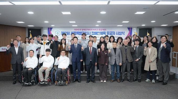 세종시 장애인 체육 발전에 기여한 유공자 격려 post image