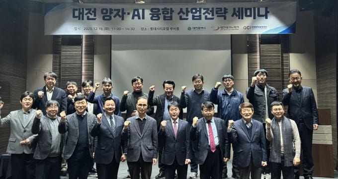 대전시 ‘양자-AI’ 융합시대 준비 나선다 post image