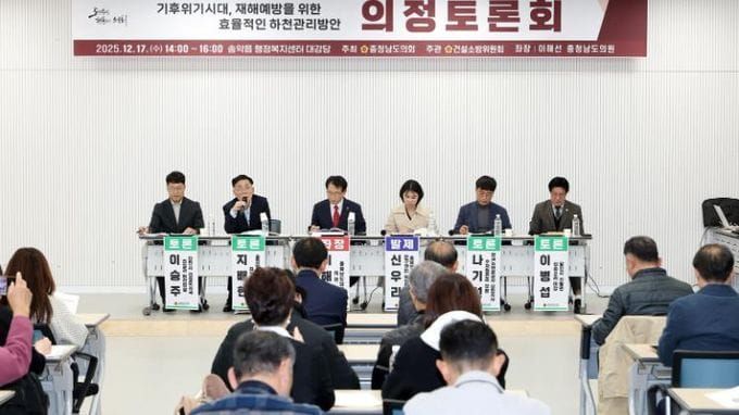 충남도의회, 기후위기 대응 ‘재해예방 하천관리 전략’ 논의 post image