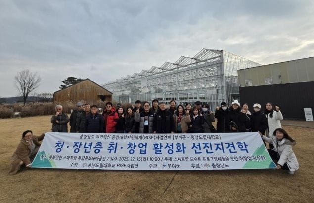 부여, 취·창업 활성화 선진지 견학 실시 post image