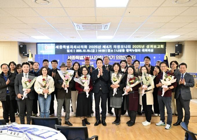 세종시의회, 2025년 의정모니터 성과보고회 성료 post image