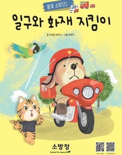 대전소방본부, 소방안전교육 자료 온라인 제공 post image