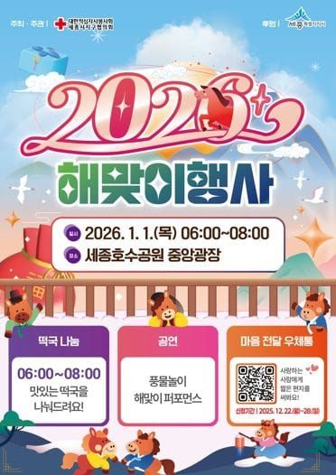 세종시 붉은 말의 해, 떠오르는 붉은 해 보며 새해 맞아요 post image