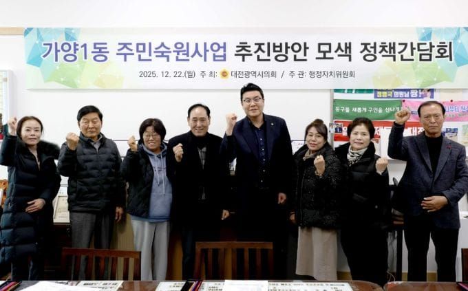 대전시의회 정명국 의원, 가양1동 주민숙원사업 추진방안 모색 post image