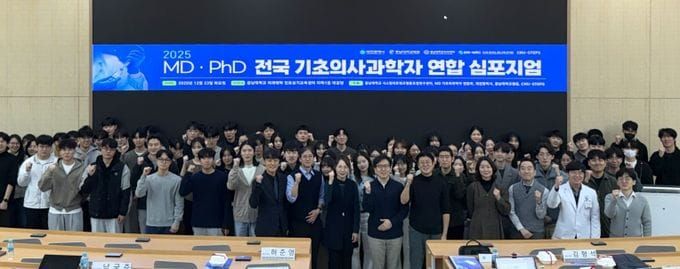 전국 ‘의사과학자(MD-PhD)’ 대전에 모였다 post image