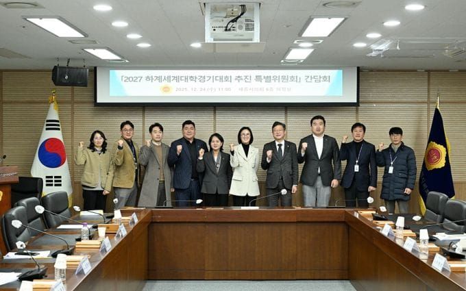 세종시의회 하계특위, 대회 준비상황 보고 청취 및 현안 점검 post image