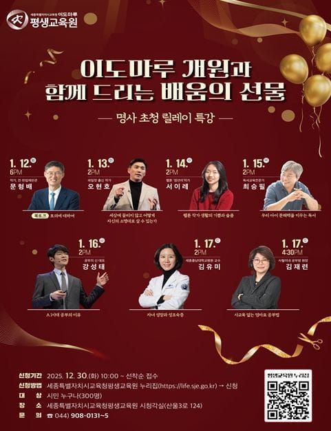 세종시교육청평생교육원 이도마루, 시민과 함께 여는 평생학습의 첫 장 post image