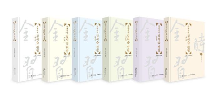 김시습 연구의 새 기준,『신편신역 김시습 전집』 전 6권 간행 post image