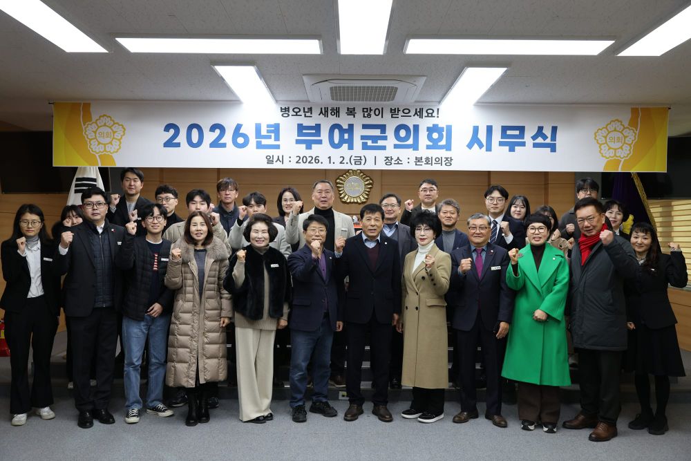 부여군의회, 2026년 시무식 통해 새해 의정 출발 post image