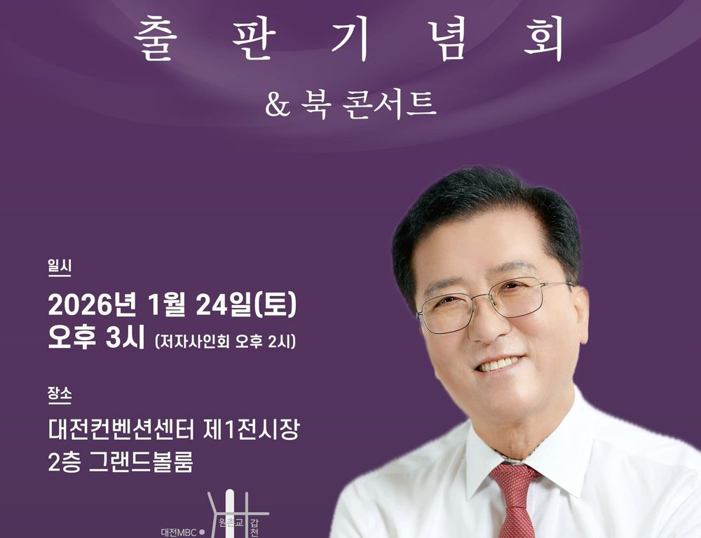 '오직 유성' 조원휘 대전시의회 의장, 출판기념회 post image