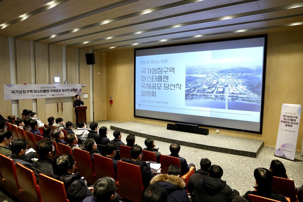 권위 벗고 ‘현대적 산수(山水)’를 수놓다… 국가상징구역 마스터플랜 당선작 설명회 개최 post image