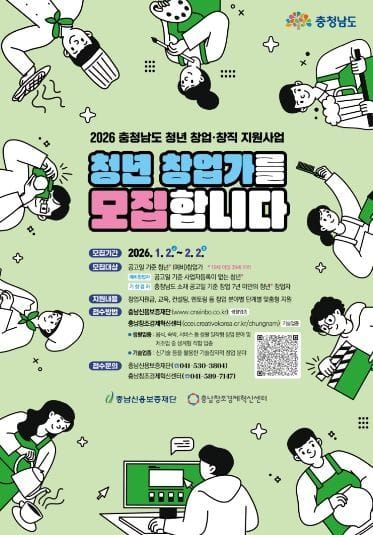 충남도 청년 창업·창직 지원사업 참여 청년 모집 post image