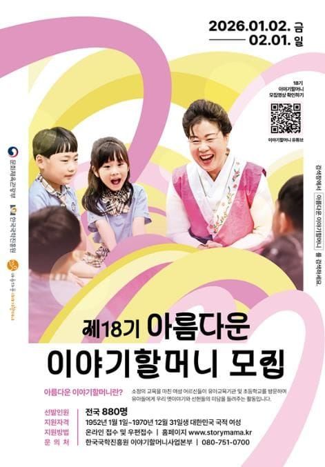 세종시, 내달 1일까지 '제18기 아름다운 이야기할머니' 공개 모집 post image