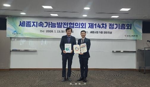 세종지속가능발전협의회 제14차 정기총회 개최 post image