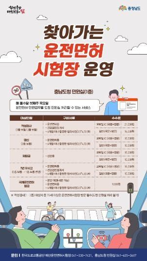 충남도 “찾아가는 운전면허시험장 올해도 운영합니다” post image