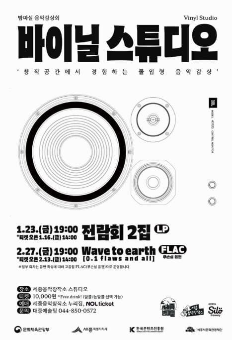 세종시문화관광재단, 테마형 음감회 '바이닐 스튜디오' 연간 확대 운영 post image