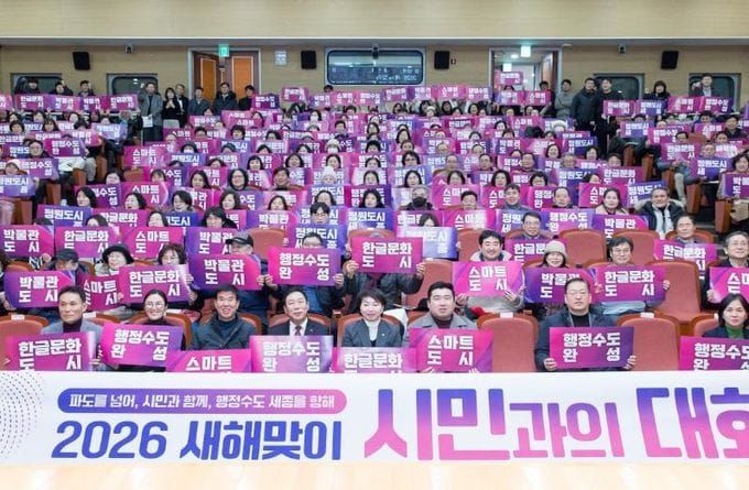 최민호 세종시장, 올해도 시민과 함께 시정운영 나선다 post image