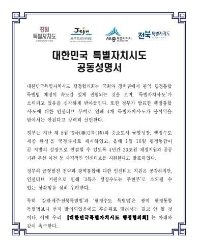 세종시 "광역 행정통합에 밀려 특별자치시도 소외 안돼" post image