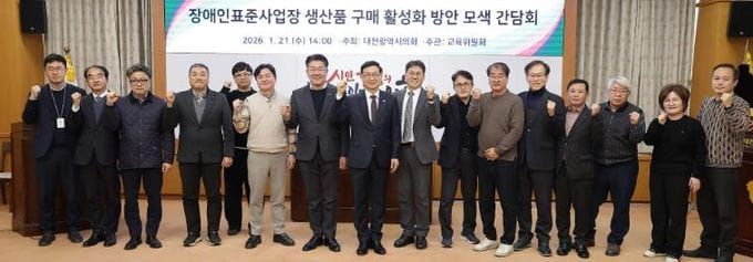 대전시의회 민경배 의원, 장애인표준사업장 생산품 구매 활성화 방안 모색 post image