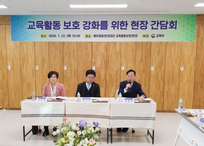 대전시교육청, 교육부장관, 에듀힐링센터에서 교육활동 보호 현장 소통 post image