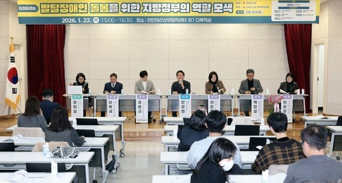 충남도의회, 발달장애인 돌봄 위한 지방정부 역할 모색 post image