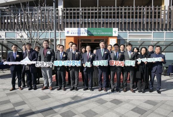 '세종시 신중년 AI 디지털 일자리센터' 문 활짝 post image