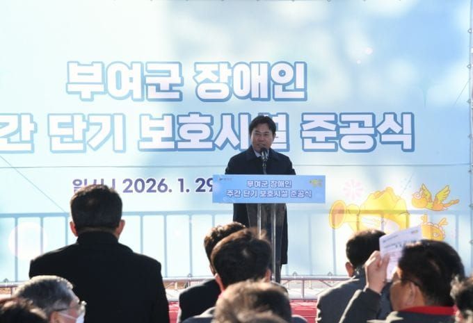 부여군, 발달장애인 복지 인프라 확충, 주간·단기 보호시설 준공 post image