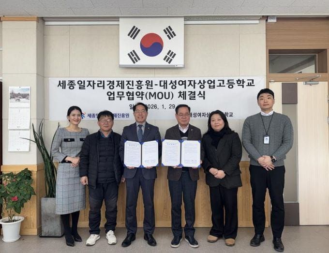 세종일자리경제진흥원–대성여상, 사무·회계·금융 인재 양성 '손잡다' post image