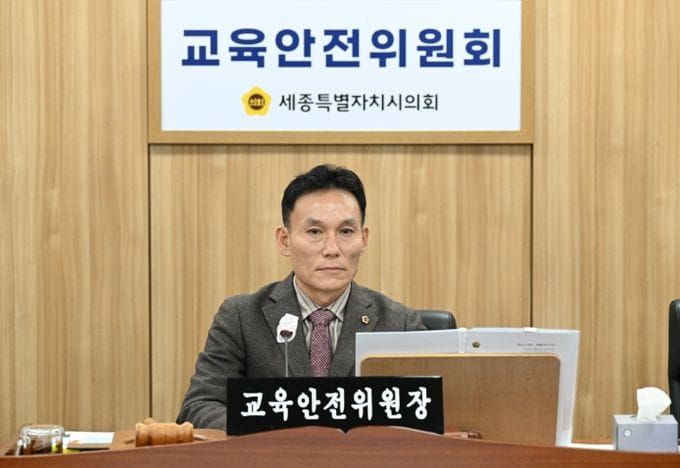 세종시의회 교육안전위원회 2026년 주요업무 보고 청취 post image