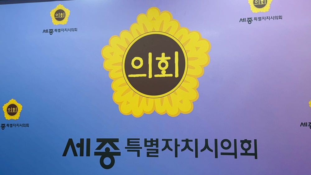 [무조건 라이브] 세종시의회 2026년 신년 기자회견 (01.06일) post image