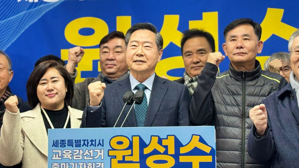 원성수 전 공주대 총장, 세종시교육감 출마 선언 post image