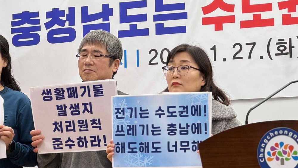 [무조건 라이브] 수도권 생활폐기물 충남 반입 대책 촉구 (01.27일) post image