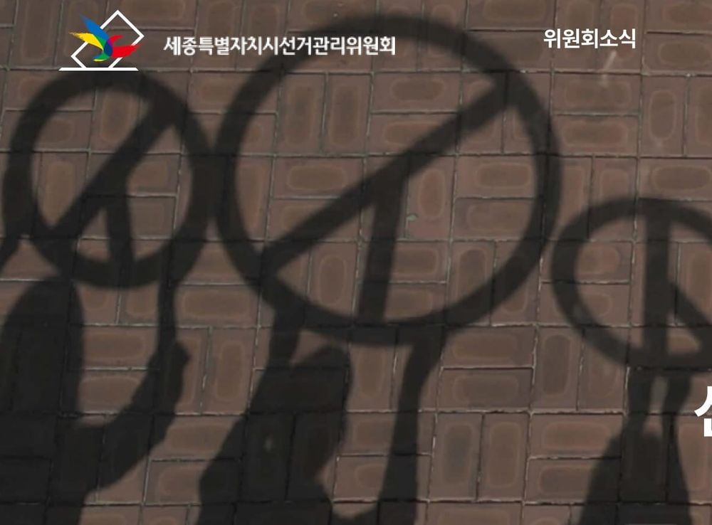 세종시선관위, 제9회 전국동시지방선거 예비후보자 등록 설명회 개최 post image