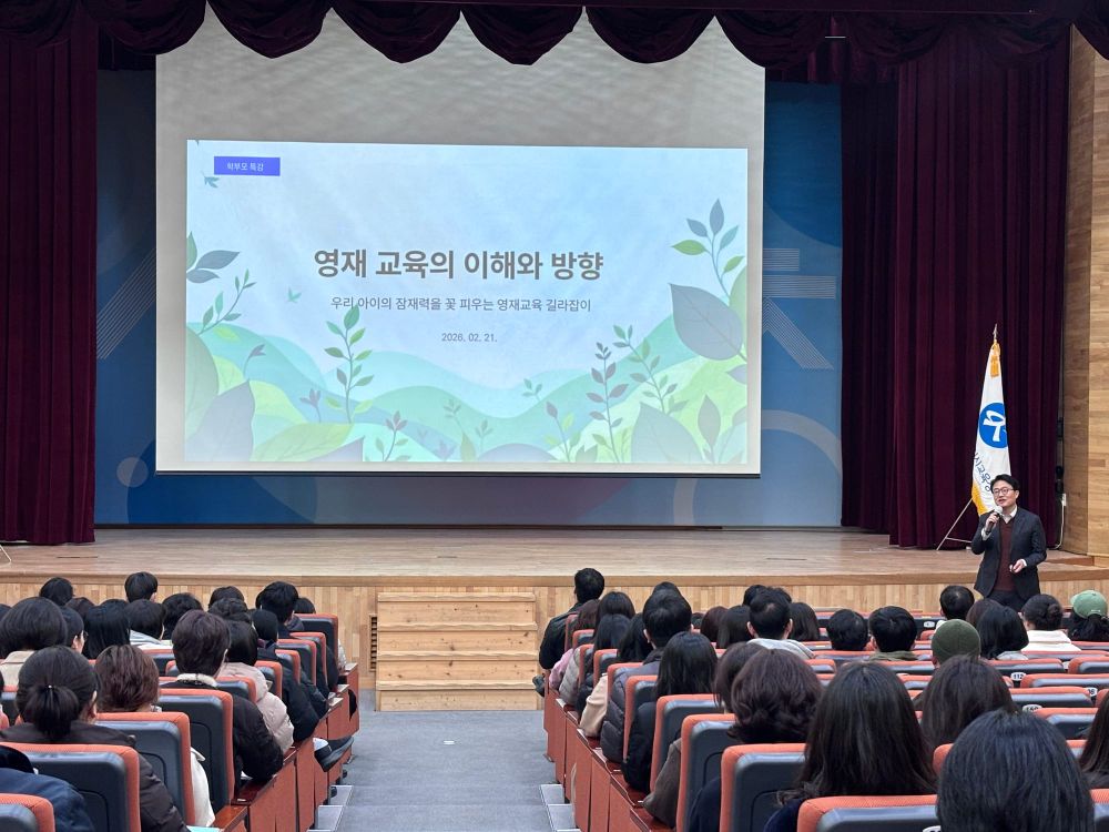 세종교육청, 2026학년도 영재교육기관 입학 설명회 성황리 개최 post image