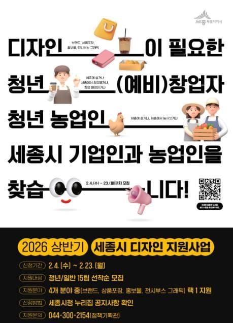 세종시 지역 기업의 디자인 개발을 지원합니다 post image