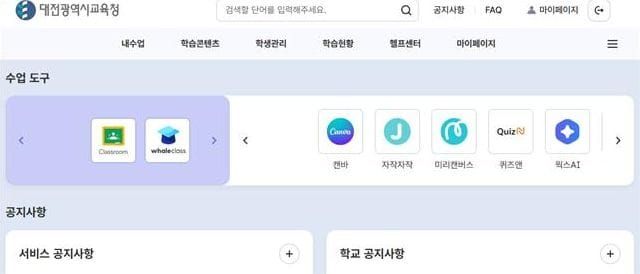 대전시교육청, 2026년 교원 교수·학습 지원을 위한 AI·디지털 도구 6종 전면 지원 post image