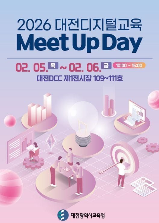 대전시교육청, 2026년 디지털 교육 Meet Up Day 개최 post image