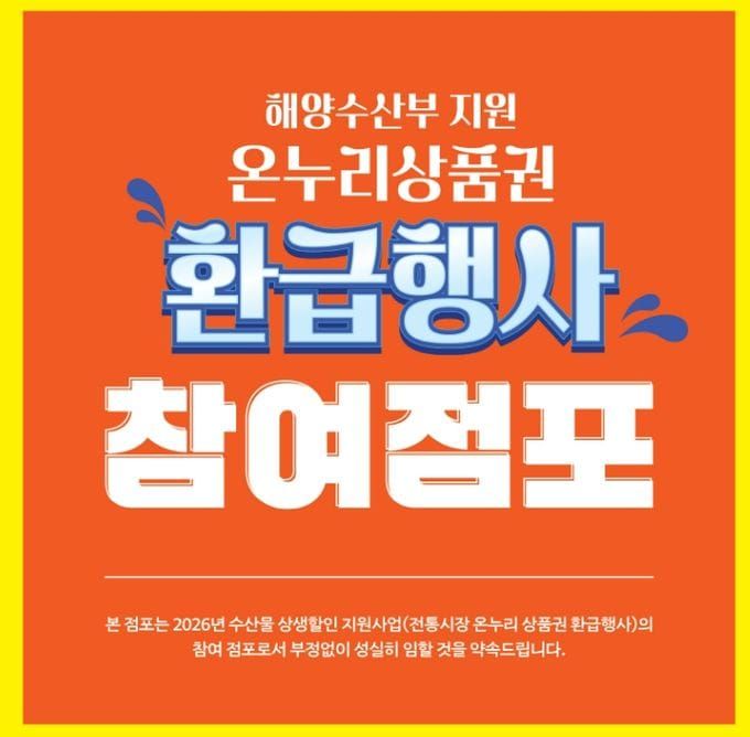 부여, 설맞이 전통시장 농·축·수산물 온누리상품권 환급행사 추진 post image