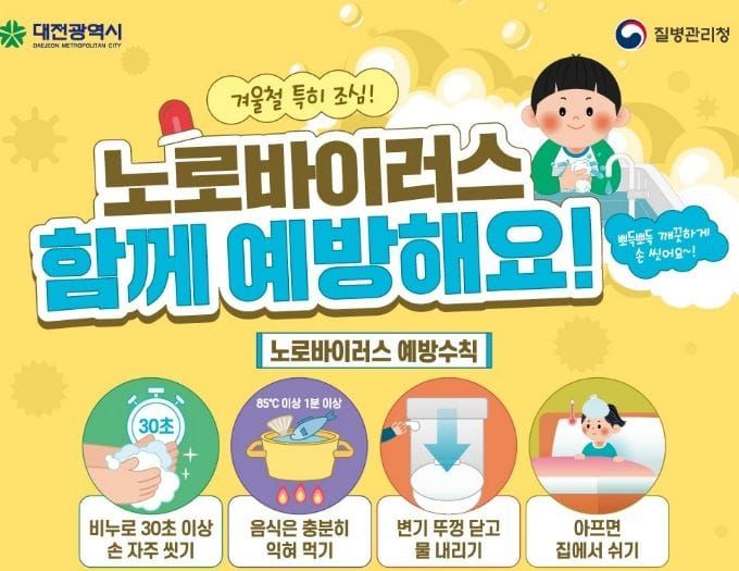 대전시 설 연휴 감염병․고위험산모 24시간 비상대응체계 가동 post image