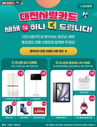 대전사랑카드 설 연휴에 사용하면 경품 풍성 post image