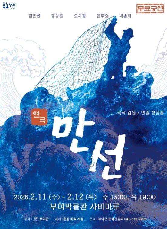 부여, 문화가 있는 날 연극 ‘만선’ 공연 개최 post image