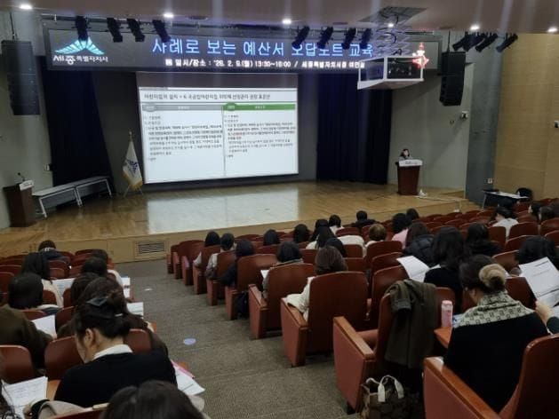 세종시육아종합지원센터 [사례로 배우는 예산서 오답노트 교육] post image