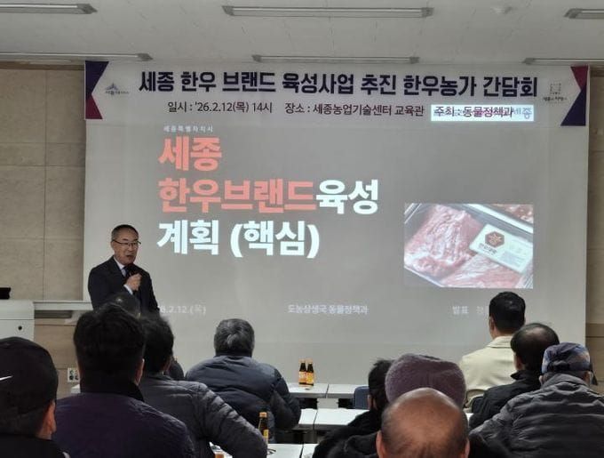 출시 앞둔 '세종한우대왕', 참여농가 간담회 개최 post image