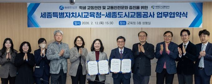 세종시교육청과 세종도시교통공사, 학생 안전을 위한 협력의 시작 post image