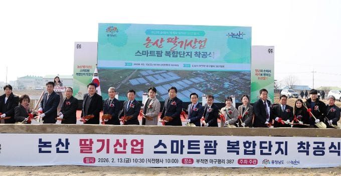 충남, 논산에 ‘딸기 수출 스마트팜단지’ 만든다 post image