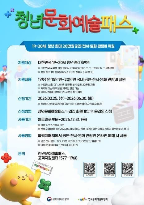 세종시, 19∼20세 청년에 '청년문화예술패스' 20만 원 지원 post image