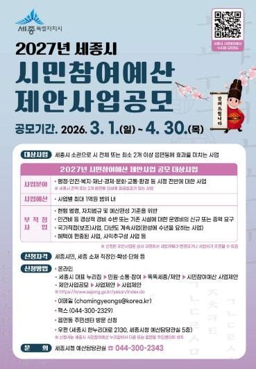 예산편성·정책 아이디어 세종시민 제안 받는다 post image