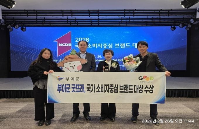 부여군 굿뜨래, 3년 연속 국가 소비자중심 브랜드 대상 수상 post image