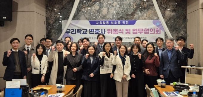 대전시교육청, ‘우리학교 변호사’ 위촉으로 교육 현장 법률 안전망 강화 post image