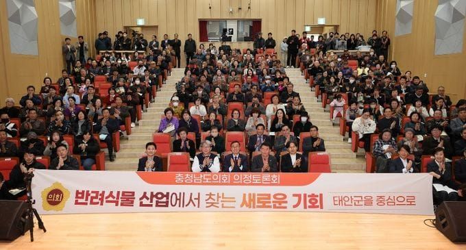 충남도의회, 반려식물 산업 ‘충남형 미래전략산업’ 육성 시동 post image